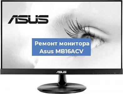 Замена разъема HDMI на мониторе Asus MB16ACV в Челябинске